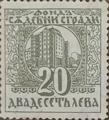 Съдебни сгради - 20лв.